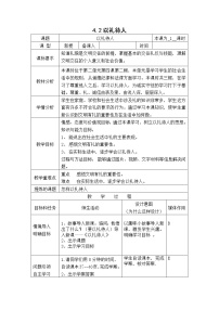 政治思品八年级上册（道德与法治）以礼待人教案设计