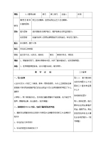 八年级上册（道德与法治）善用法律教学设计