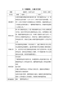 初中政治思品人教部编版八年级上册（道德与法治）国家好 大家才会好教学设计及反思