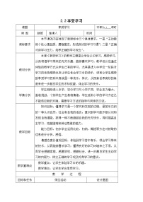 人教部编版七年级上册（道德与法治）享受学习教学设计