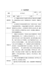 初中政治思品第一单元  成长的节拍第三课 发现自己认识自己教学设计