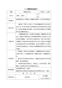 政治思品七年级上册（道德与法治）做更好的自己教案