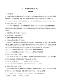 人教部编版九年级下册（道德与法治）第一单元 我们共同的世界第一课 同住地球村开放互动的世界优秀同步练习题