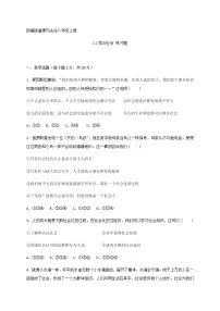 初中政治思品人教部编版八年级上册(道德与法治)我与社会课后测评