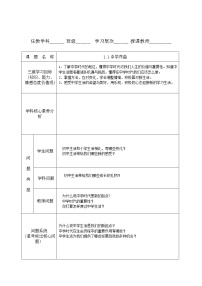 政治思品七年级上册（道德与法治）中学序曲教学设计