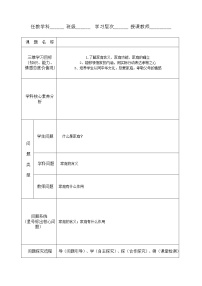 人教部编版七年级上册（道德与法治）第三单元  师长情谊第七课 亲情之爱家的意味优秀教案