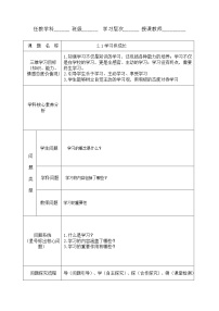 人教部编版七年级上册（道德与法治）学习伴成长优秀教案