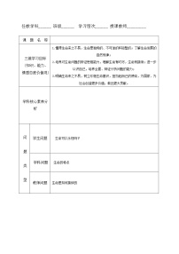 2021学年第四单元  生命的思考第八课 探问生命生命可以永恒吗优质教案