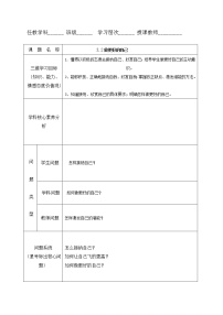 人教部编版第一单元  成长的节拍第三课 发现自己做更好的自己精品教案