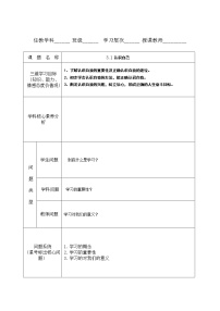 初中政治思品人教部编版七年级上册（道德与法治）认识自己获奖教案及反思