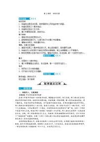 初中政治思品人教部编版八年级上册（道德与法治）预防犯罪获奖第2课时2课时教学设计