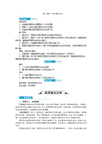 初中政治思品人教部编版八年级上册(道德与法治)维护国家安全精品第2课时2课时教案