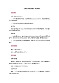 初中政治思品人教部编版九年级上册（道德与法治）坚持改革开放教学设计及反思