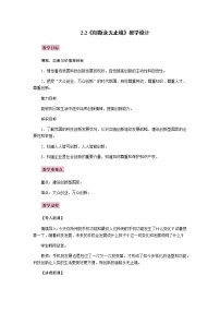 初中政治思品人教部编版九年级上册（道德与法治）创新永无止境教案