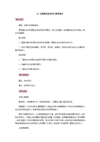 初中政治思品人教部编版九年级上册（道德与法治）凝聚法治共识教案设计