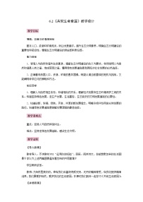 政治思品第三单元 文明与家园第六课 建设美丽中国共筑生命家园教案