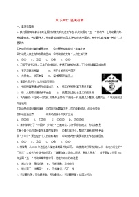 人教部编版八年级上册（道德与法治）天下兴亡 匹夫有责当堂达标检测题