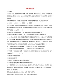 政治思品第一单元 走进社会生活第二课 网络生活新空间网络改变世界练习