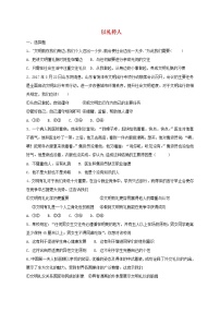 初中政治思品人教部编版八年级上册（道德与法治）第二单元 遵守社会规则第四课 社会生活讲道德以礼待人课堂检测