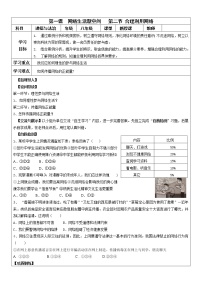 政治思品八年级上册（道德与法治）第一单元 走进社会生活第二课 网络生活新空间合理利用网络学案