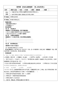 初中政治思品人教部编版八年级上册（道德与法治）以礼待人导学案