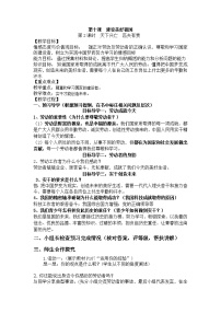 初中政治思品人教部编版八年级上册（道德与法治）天下兴亡 匹夫有责学案设计