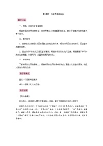 人教部编版九年级下册（道德与法治）与世界深度互动教学设计及反思