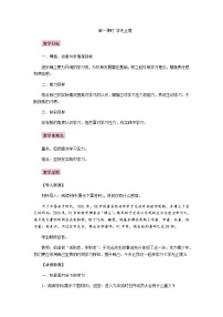 初中政治思品人教部编版九年级下册（道德与法治）学无止境教学设计及反思