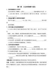 初中政治思品第二单元 做情绪情感的主人第五课 品出情感的韵味在品味情感中成长优秀习题