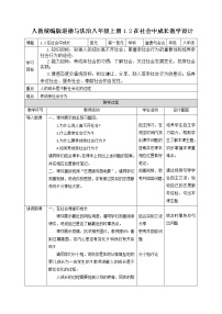 初中政治思品在社会中成长教案