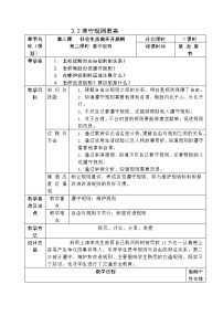 初中政治思品人教部编版八年级上册（道德与法治）遵守规则教案