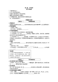 初中政治思品人教部编版七年级上册（道德与法治）第一单元  成长的节拍第一课 中学时代少年有梦学案设计