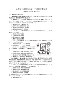 统编版道德与法治下册七年级期中测试卷 (1)