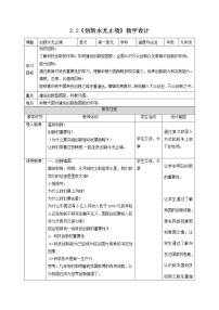 2020-2021学年创新永无止境教学设计