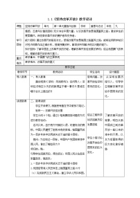 初中政治思品第一单元 富强与创新第一课 踏上强国之路坚持改革开放教学设计及反思