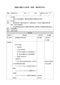 人教部编版九年级上册（道德与法治）第一单元 富强与创新第二课 创新驱动发展创新改变生活教案设计