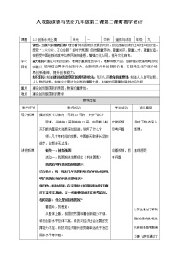 政治思品人教部编版创新永无止境教学设计