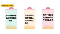 人教部编版八年级上册（道德与法治）第一单元 走进社会生活第二课 网络生活新空间合理利用网络课堂教学课件ppt