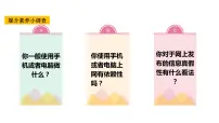 人教部编版八年级上册（道德与法治）第一单元 走进社会生活第二课 网络生活新空间合理利用网络课堂教学课件ppt