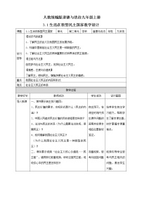 人教部编版九年级上册（道德与法治）生活在新型民主国家教案设计