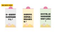 政治思品八年级上册（道德与法治）合理利用网络课堂教学课件ppt