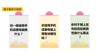 政治思品八年级上册（道德与法治）合理利用网络课堂教学课件ppt