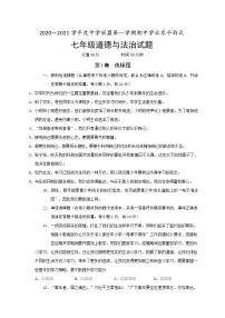 山东省菏泽市定陶区2020-2021学年七年级上学期期中考试道德与法治试题