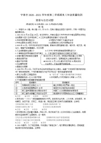 福建省宁德市2020-2021学年八年级下学期期末质量检测道德与法治试题（word版 含答案）