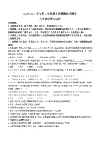 河南省平顶山市2020-2021学年八年级下学期期末道德与法治试题（word版 含答案）