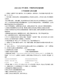 山东省菏泽市鄄城县2020-2021学年八年级下学期期末道德与法治试题(word版含答案)