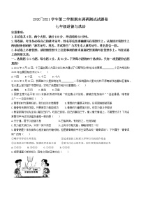 河南省平顶山市2020-2021学年七年级下学期期末道德与法治试题（word版 含答案）