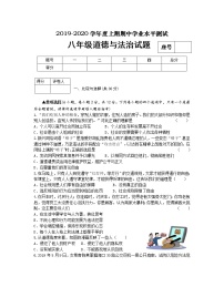 河南省信阳市潢川县2019-2020学年八年级上学期期中考试道德与法治试题(word版含答案)