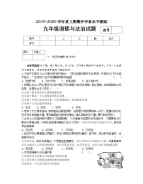 河南省信阳市潢川县2019-2020学年九年级上学期期中考试道德与法治试题(word版含答案)