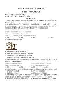 江苏省连云港市东海县2020-2021学年七年级下学期期末道德与法治试题(无答案)